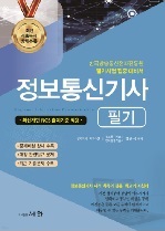 2023정보통신기사(필기)